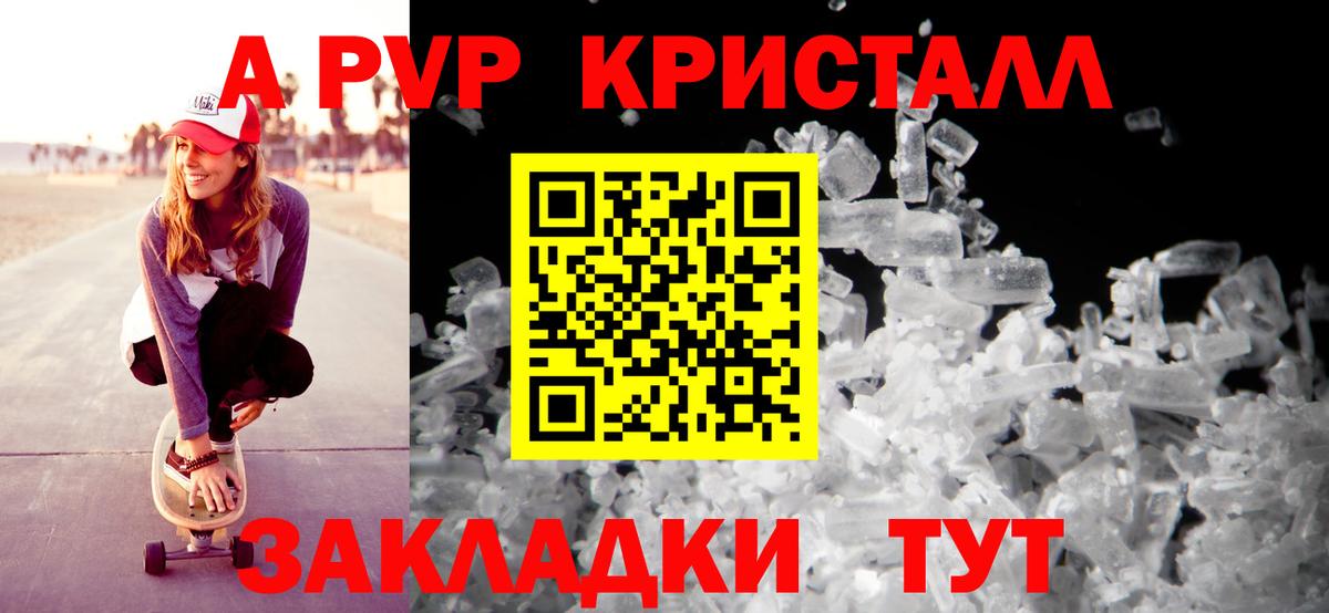 APVP крисы CK Ртищево