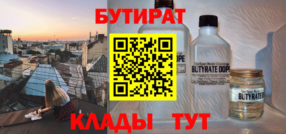 БУТИРАТ 1.4BDO Ртищево