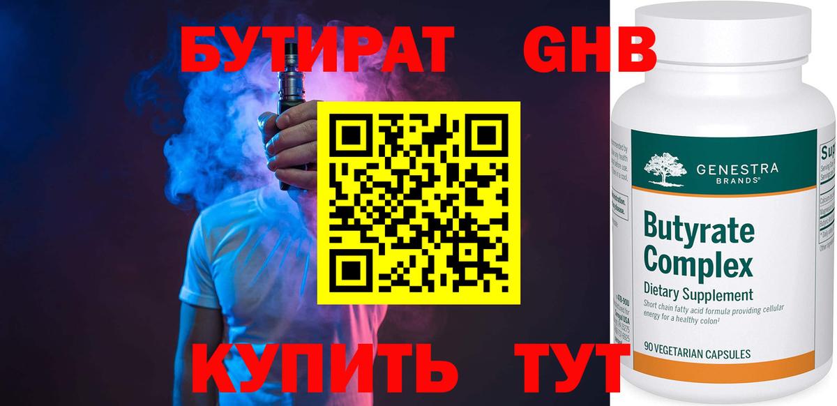 Ртищево  БУТИРАТ бутик  Вход с VPN 