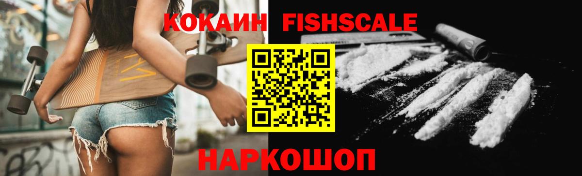 Кокаин Боливия  КОКАИН Fish Scale  Кокаин  Вход с VPN  Ртищево 