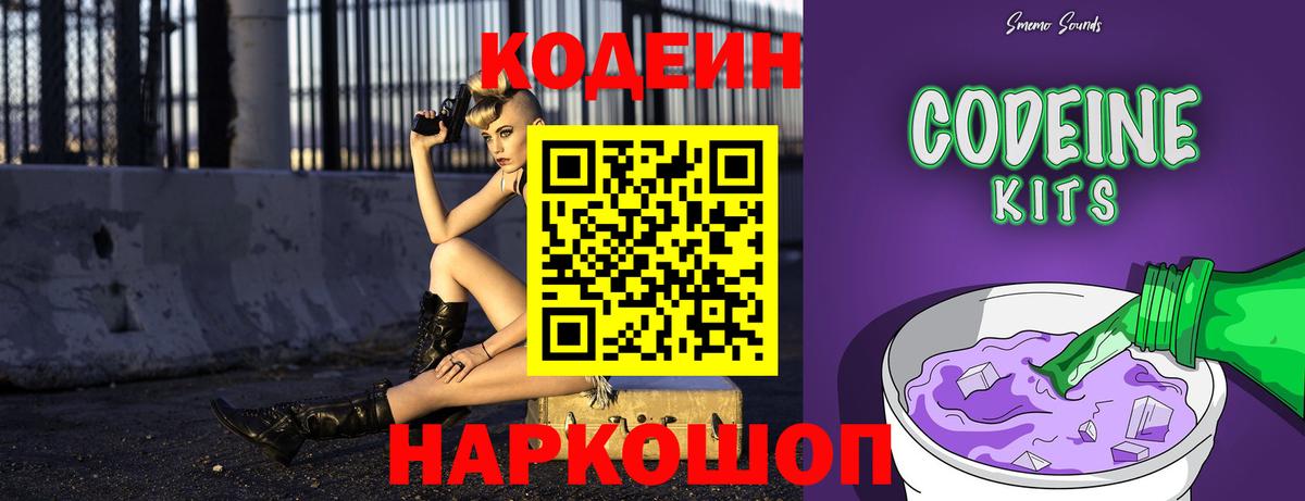 Codein Purple Drank  Вход с VPN  Ртищево 