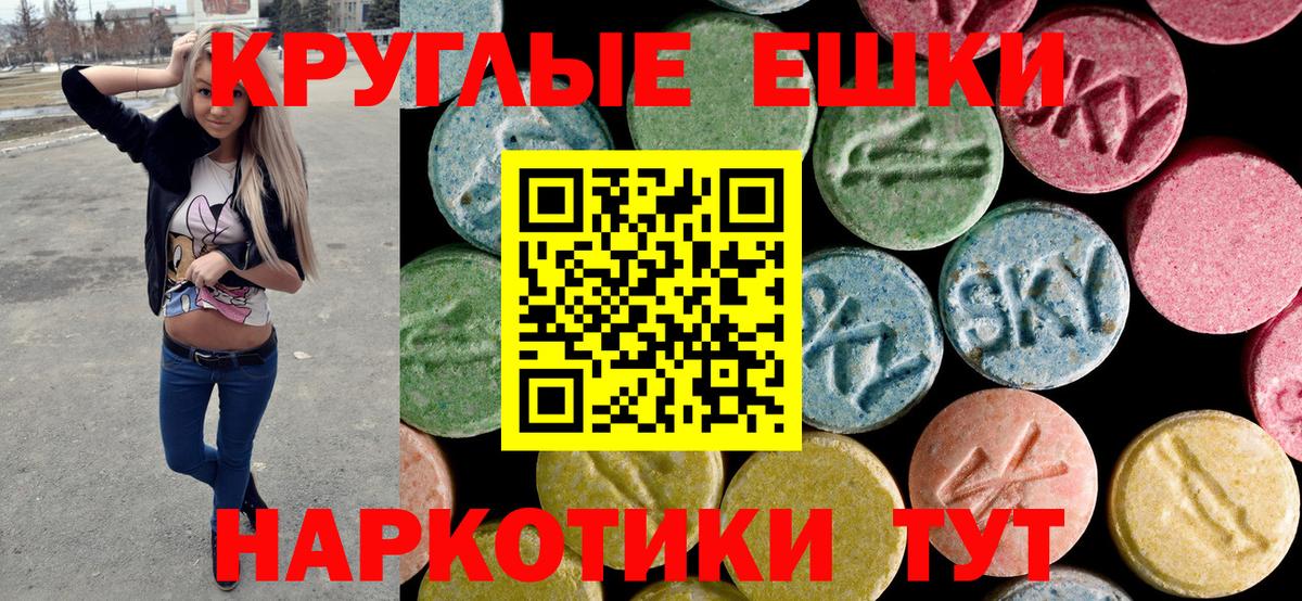 Ecstasy круглые Ртищево