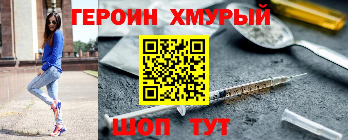 Ртищево  ГЕРОИН  Вход с VPN  Героин гречка 