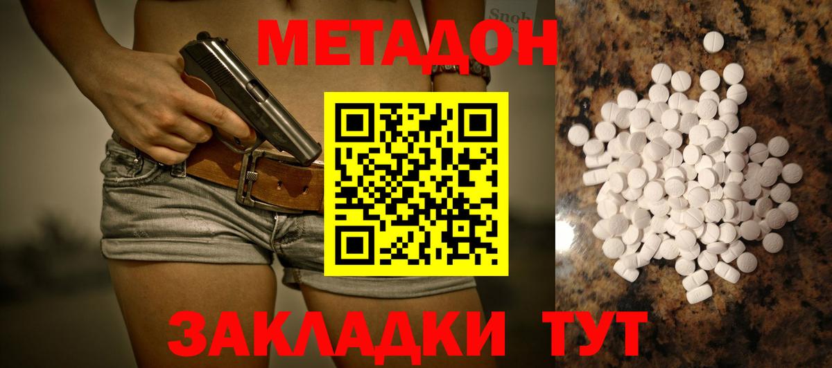 МЕТАДОН VHQ Ртищево